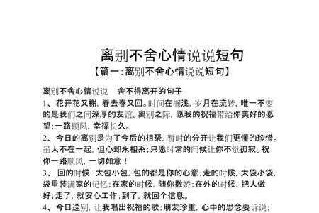 离家不舍心情说说