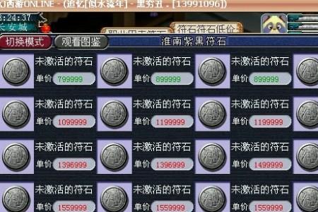 梦幻西游符石最多带几件