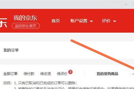 京东我的地址怎么找不到