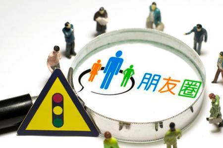 朋友圈为啥发不出去了