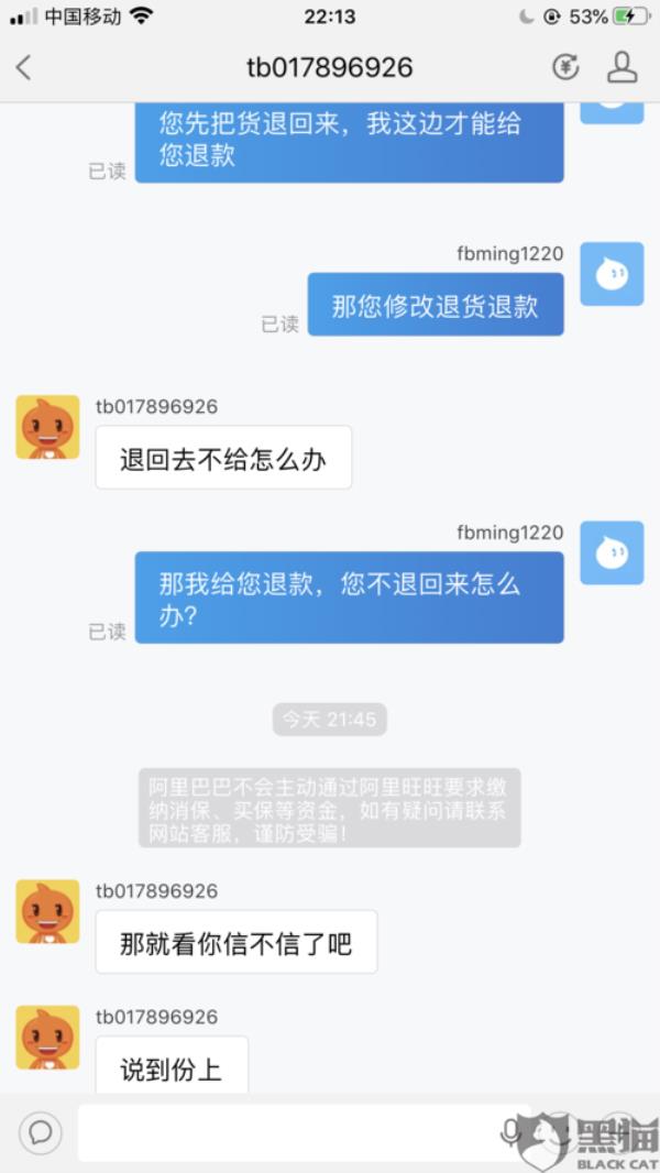 退款成功又收到货商家多久查到