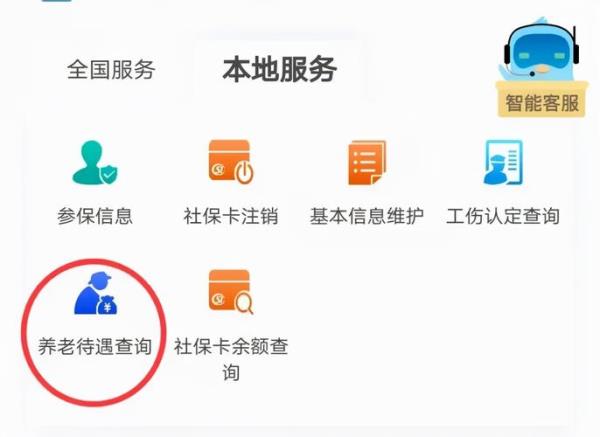 枣庄人社怎么登录