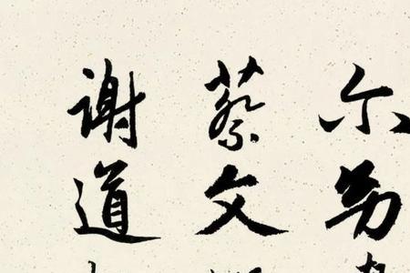 赵孟頫，頫读什么