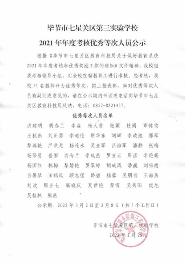 2021济南的年终考核什么时间发