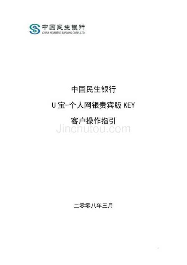 企业版民生银行u宝怎么安装