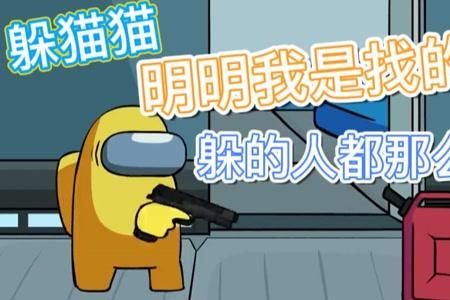 太空杀躲猫猫选哪个角色最好