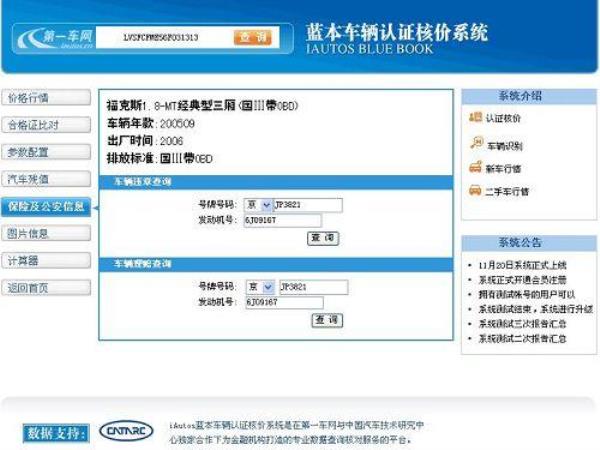 如何查车辆出险信息