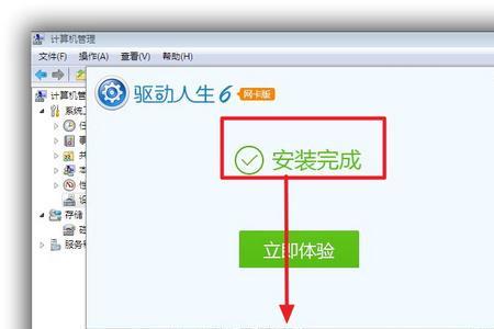 驱动人生重装系统后win7未激活