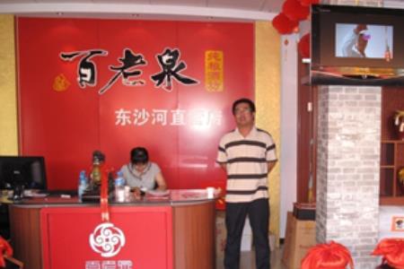百老泉是纯粮酒吗