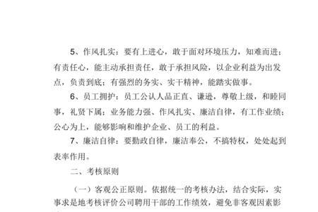 领导干部考核结果分几种