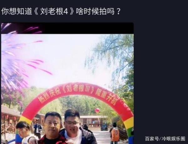 刘老根第五部什么时候开机