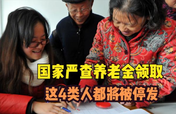 冒领退休金会追究单位的责任吗