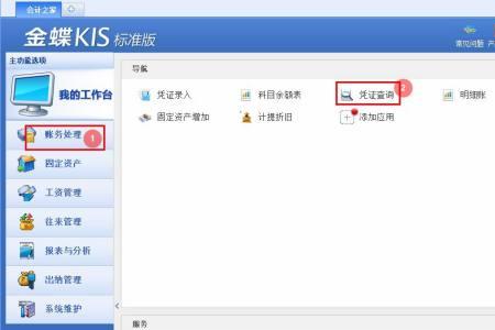 金蝶kis云专业版如何复制凭证