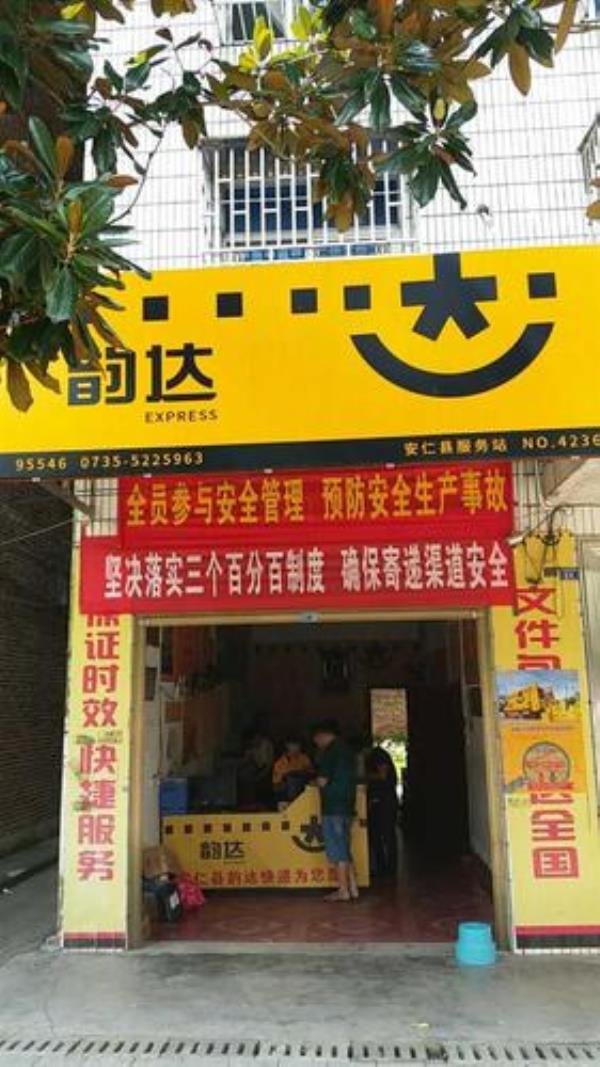 韵达快递湖南到山西要几天