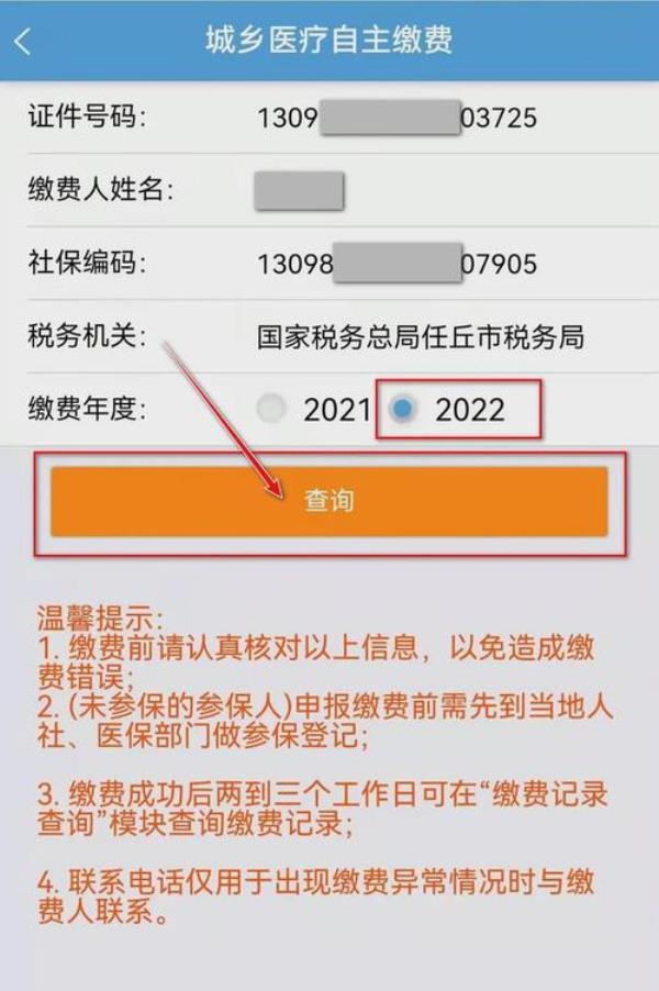 2022武汉居民医保在网上怎么交