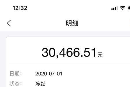 支付宝冻结余额是什么意思