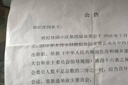 业委会最短有效期