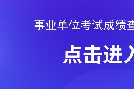 2021会考成绩查询入口