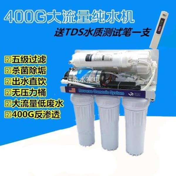 ro纯水机400g使用说明