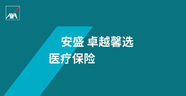 安盛天平，这个保险什么水平
