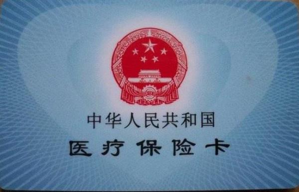 少儿医保卡弄丢了怎么办