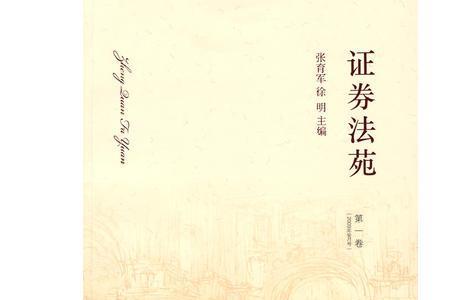 第一部证券法发布时间