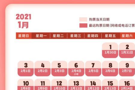 2023年春运火车票提前多少天预售
