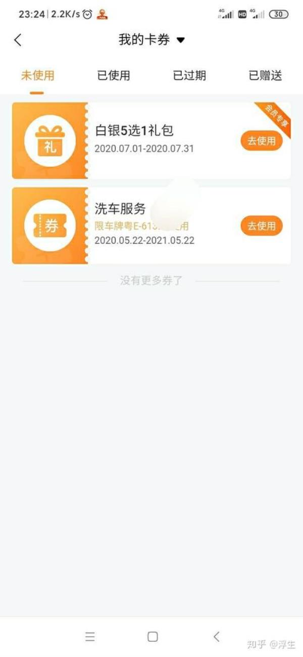 平安洗车券用不了怎么办