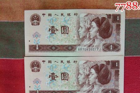 96版一元现在还能用吗