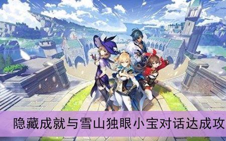 原神去哪里找落单的小宝