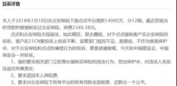 众安小贷拒绝后多久可以再提交