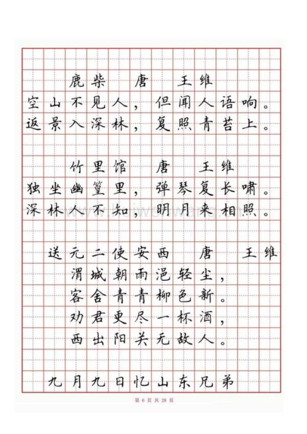 古诗用田字格写正文的格式