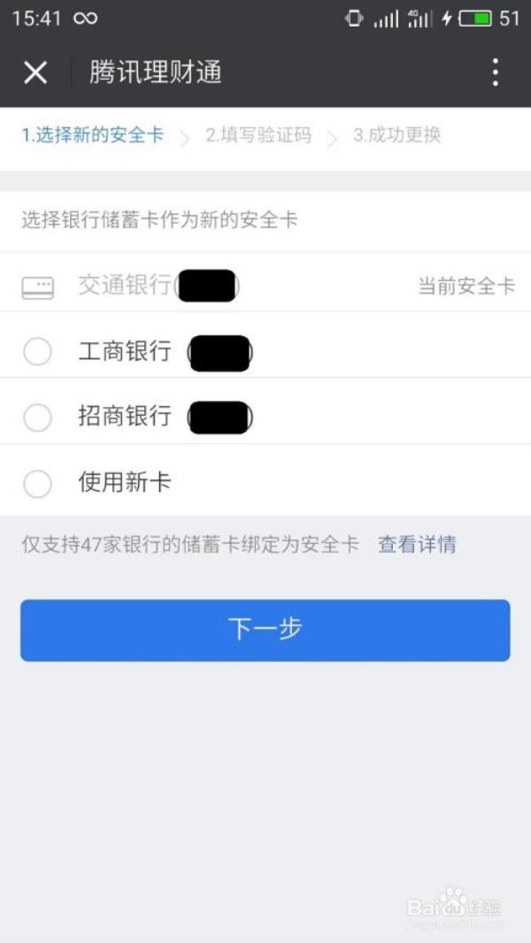 当前银行卡有安全设置无法支付