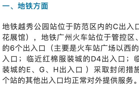 广州临时管控是什么意思