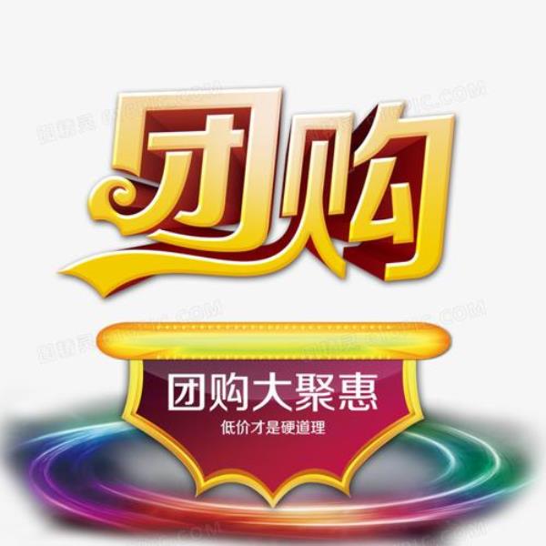 团购限购一件怎么设置