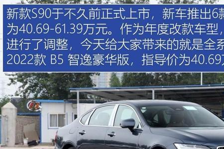 沃尔沃s90价格2022款参数
