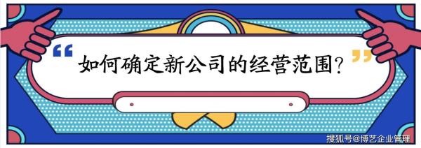 寺庙开户经营范围如何写