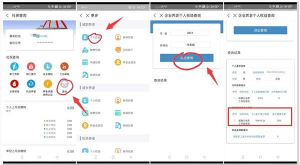 社保缴费延迟几天可以查询