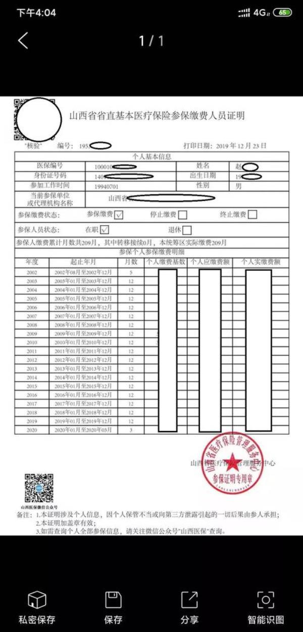 医疗保险已经申报什么意思