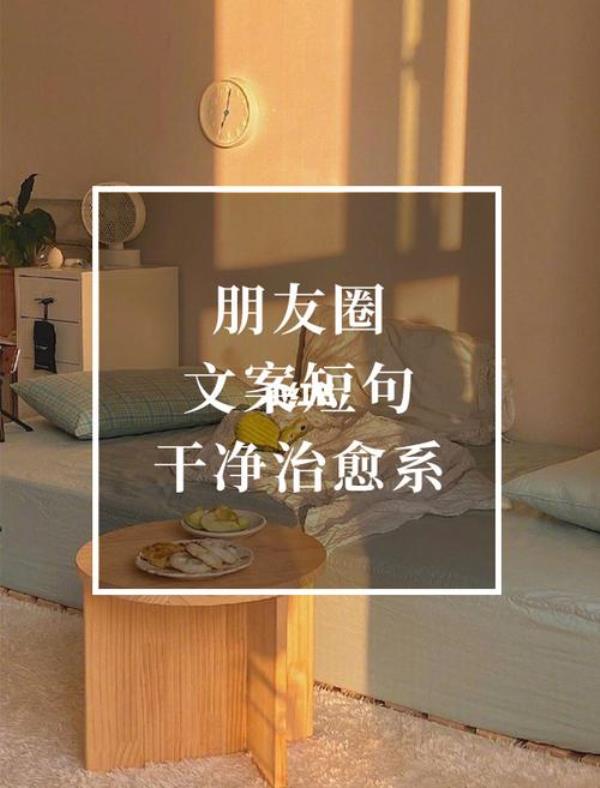 情怀文案短句干净