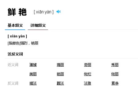 葱翠的近义词是什么