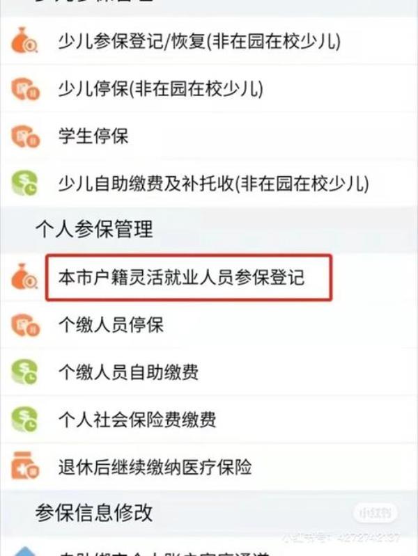 灵活就业怎么查询自己的社保