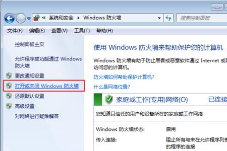 在手机防火墙怎么关闭