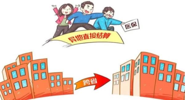 转诊和异地就医的报销哪个多