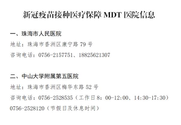 珠海定点医院办理流程