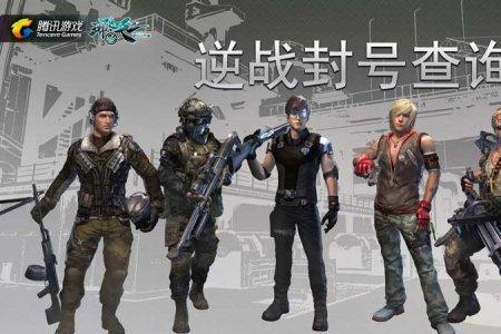逆战被盗申诉流程