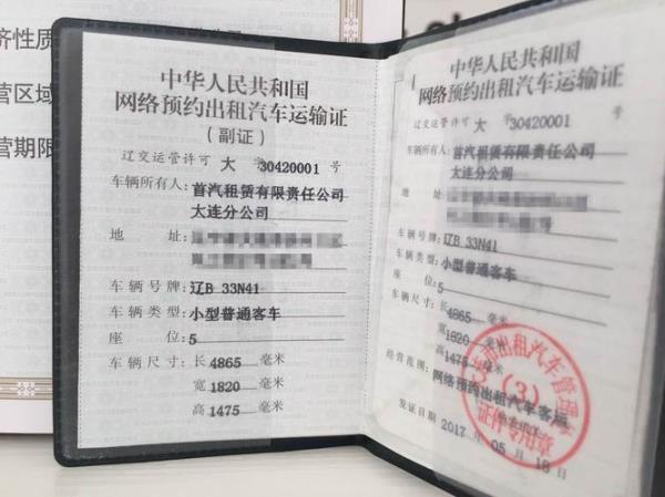 汕头网约车资格证办理