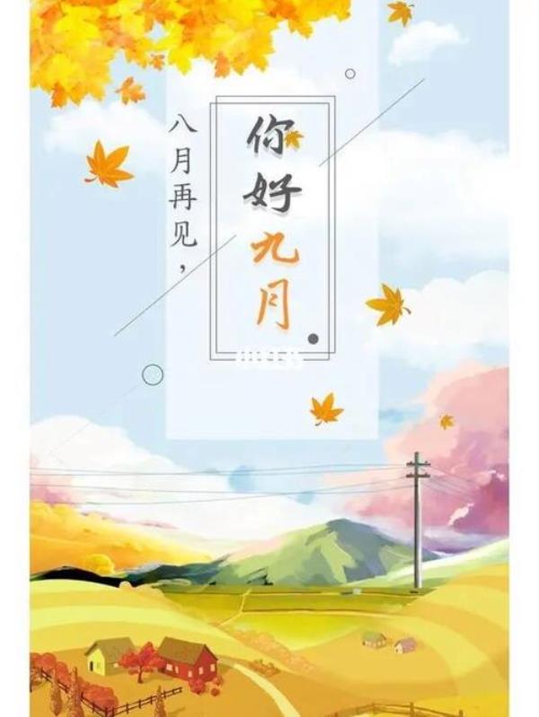 05年九月是什么季节