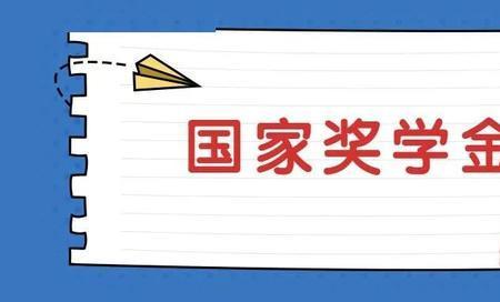 校助学金和国家助学金冲突吗