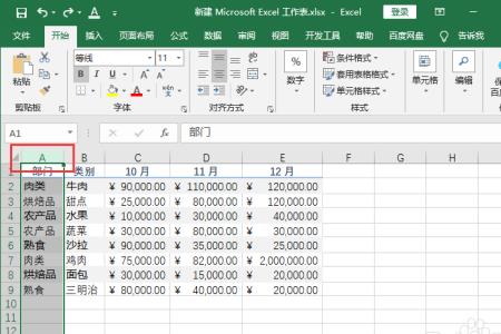 excel排序时其他列怎么跟着动